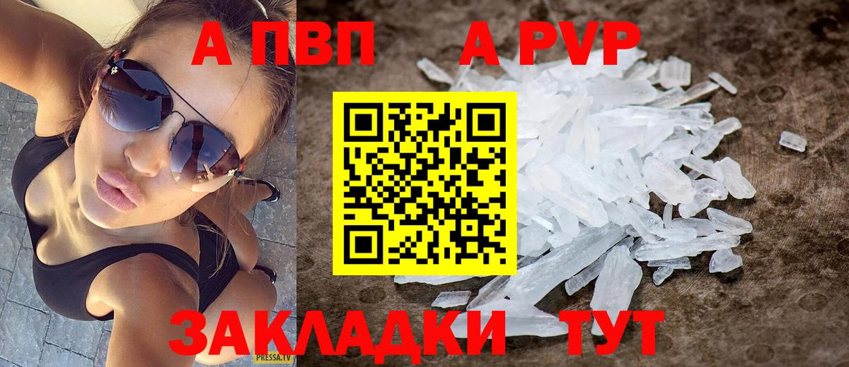 A-PVP кристаллы Артём