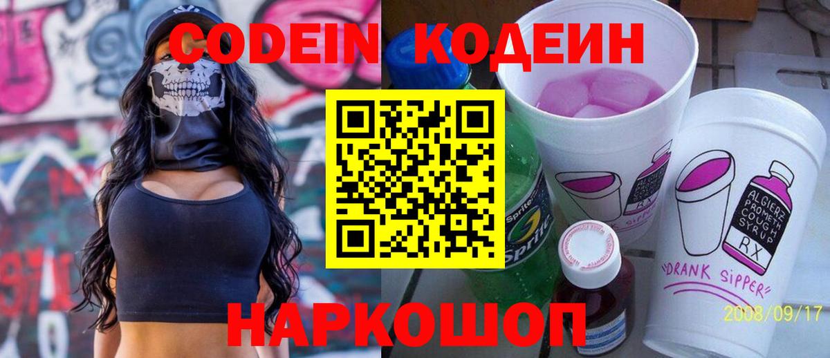 Кодеин напиток Lean (лин)  Codein напиток Lean (лин)  Вход с VPN  Артём 