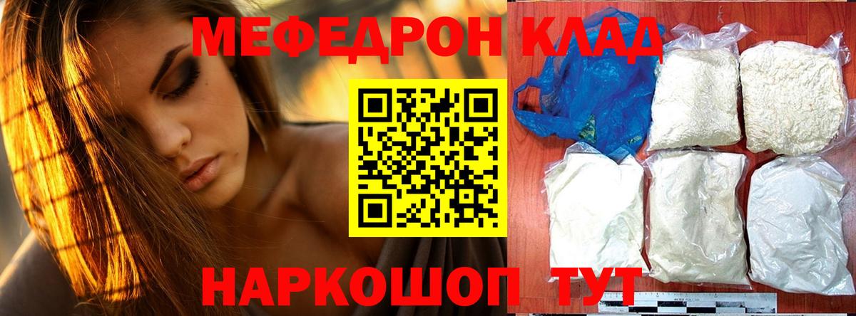Меф мяу мяу мука Артём