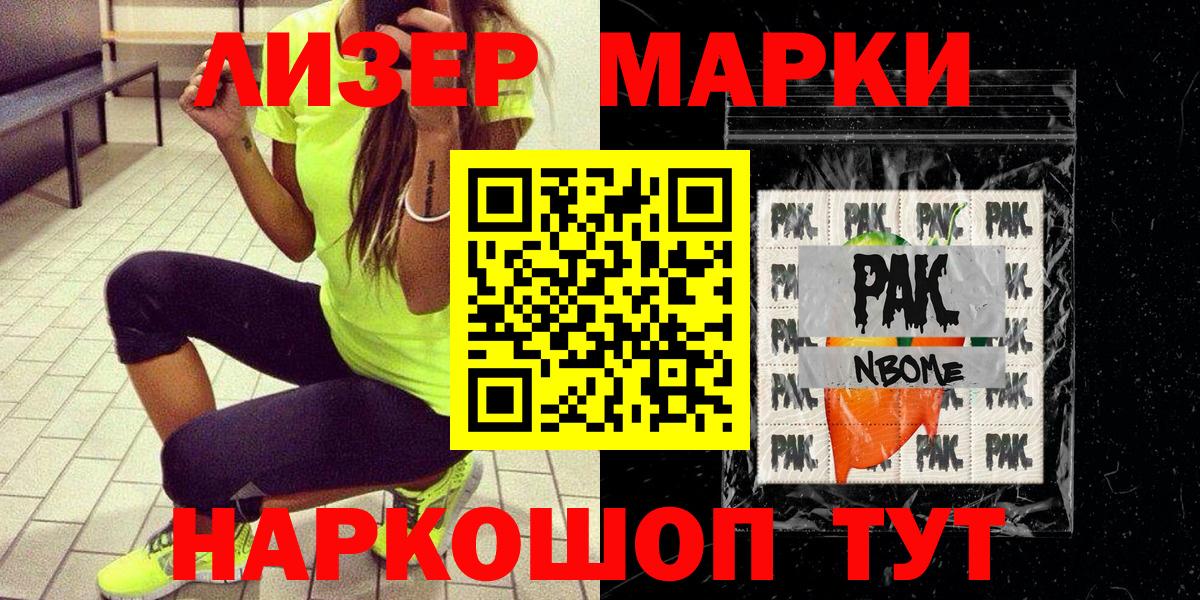 Марки 25I-NBOMe 1500мкг Артём